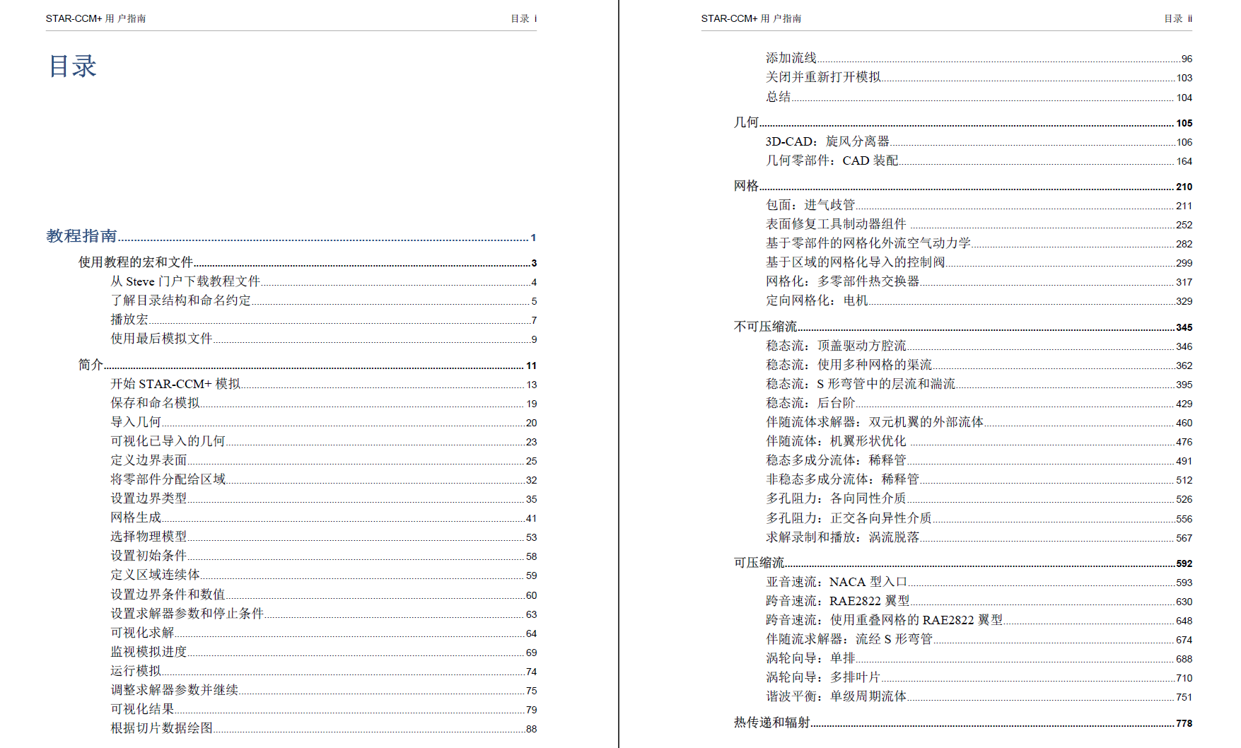 STAR-CCM+10.0.2中文版帮助文档PDF